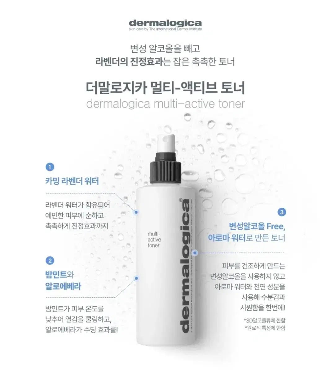 <미개봉새제품> 더말로지카 멀티 액티브 토너 50ml