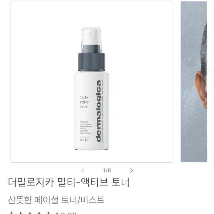 <미개봉새제품> 더말로지카 멀티 액티브 토너 50ml