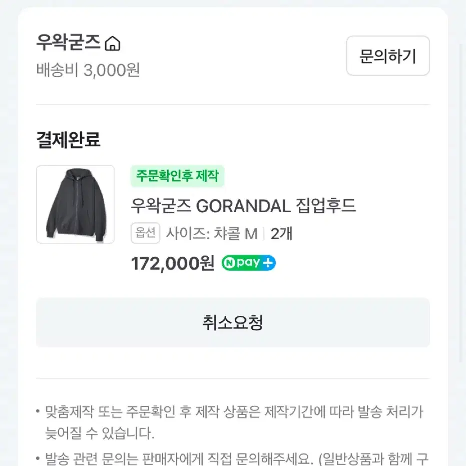 [M]우왁굳즈 GORANDAL 고랜달 집업후드