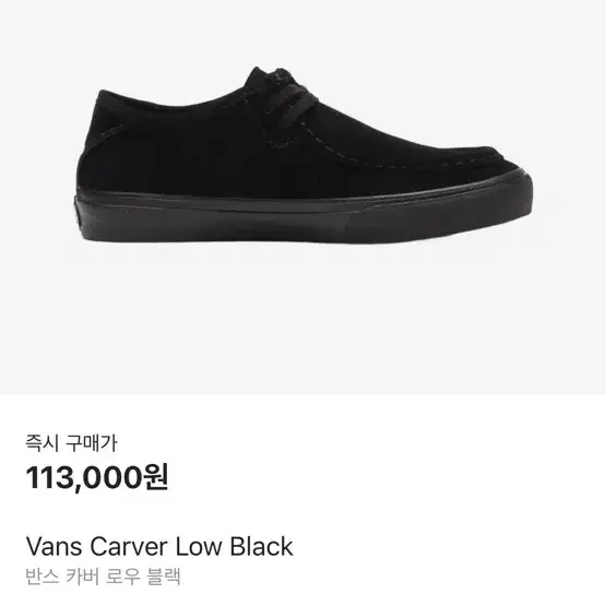 Vans Carver Low Black 반스 카버로우 블랙 판매합니다