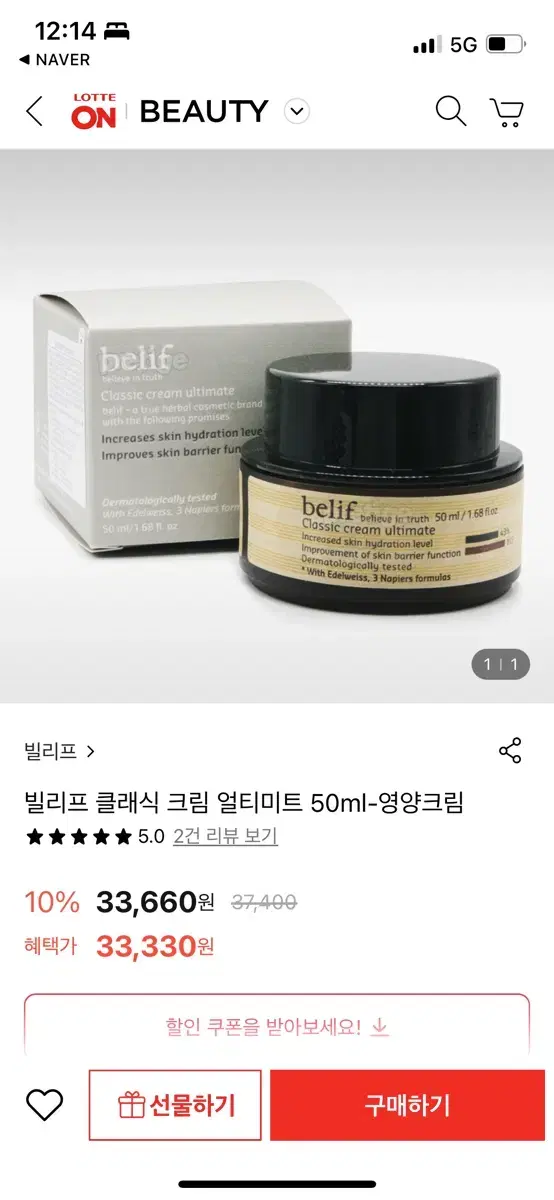 빌리프 클래식 크림 얼티메이트 50ml