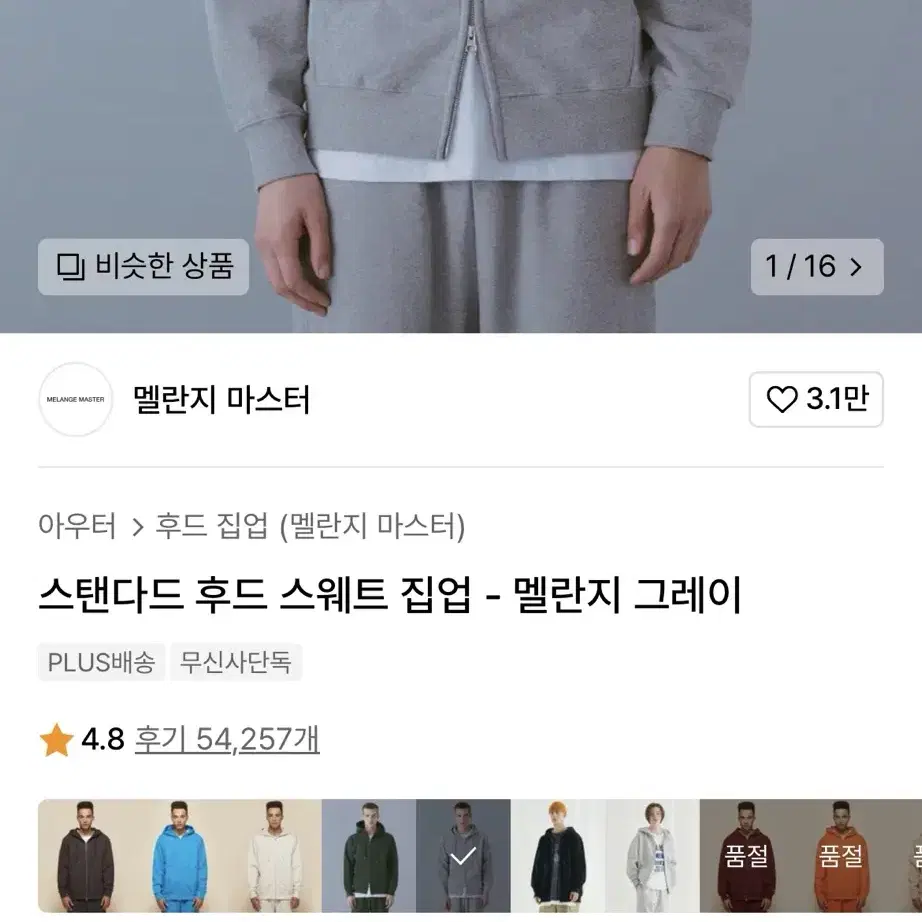 스탠다드 후드 스웨트 집업_멜란지 그레이