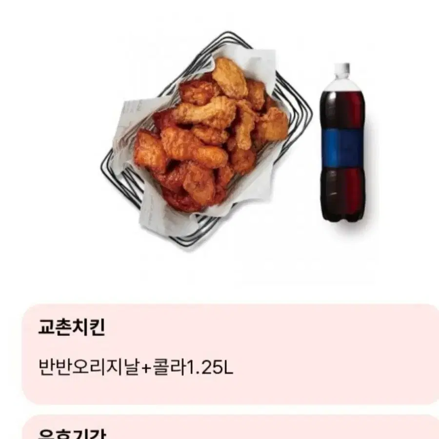 교촌치킨 기프티콘 반반오리지날