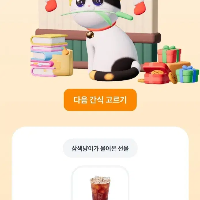 메가커피 아이스아메리카노기프트콘유효기간3월4일토스고양이키우기