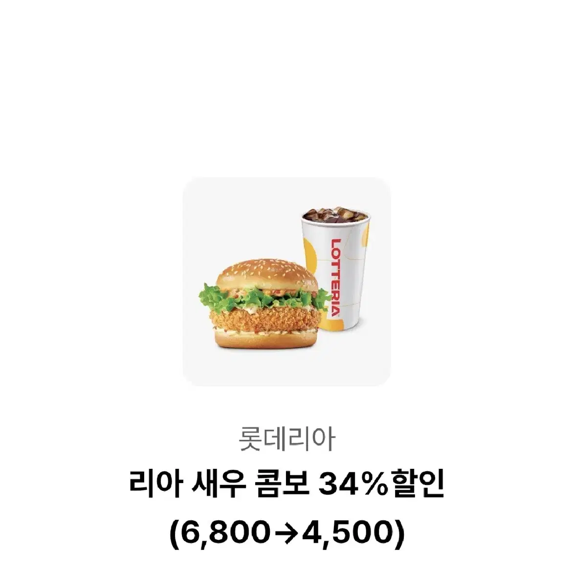 칼답가능)롯데리아 최대 34% 할인쿠폰모음