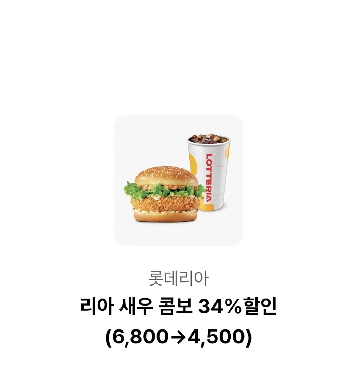 칼답가능)롯데리아 최대 34% 할인쿠폰모음