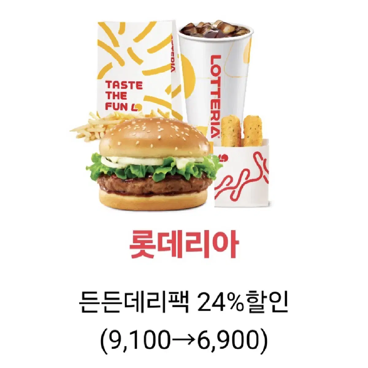 칼답가능)롯데리아 최대 34% 할인쿠폰모음