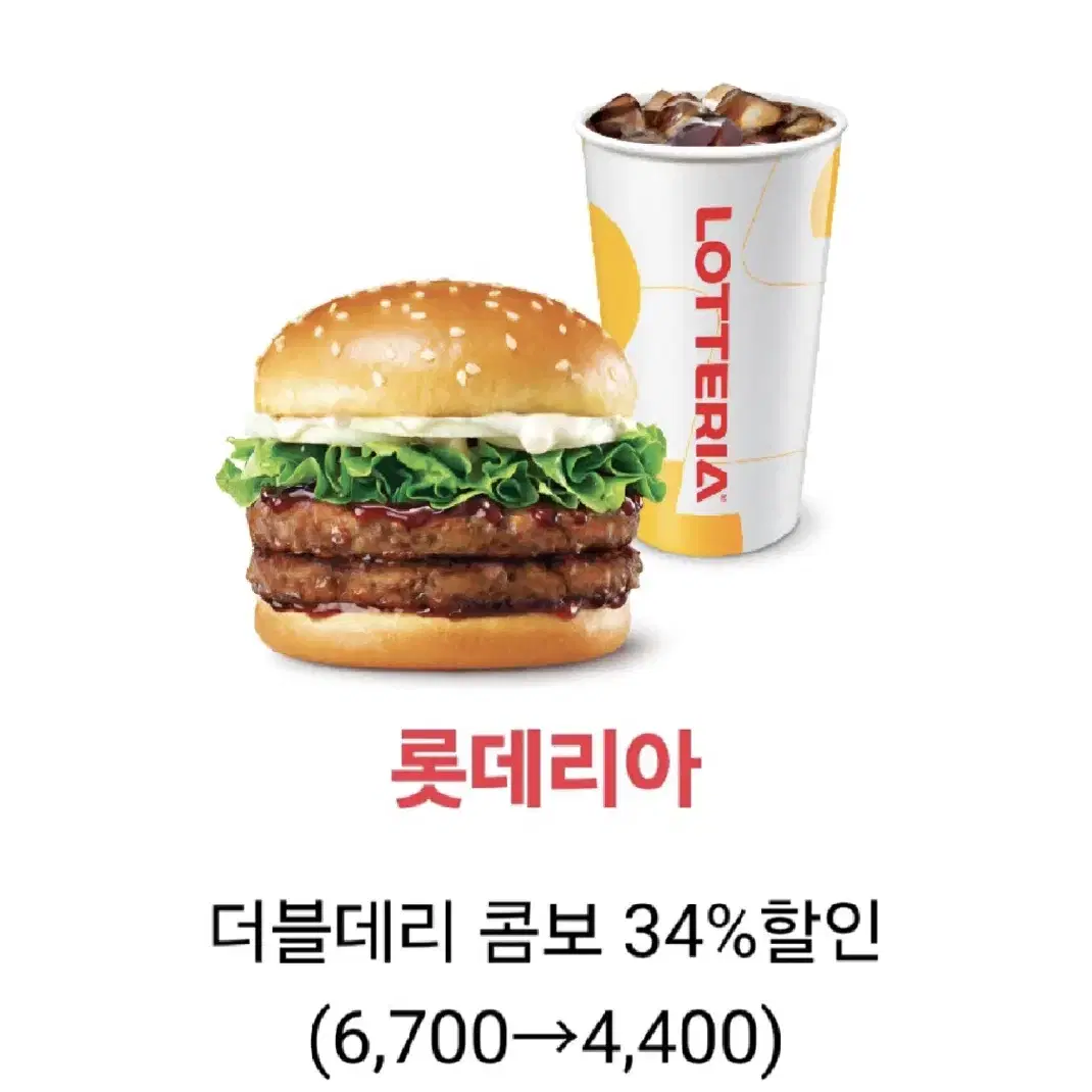 칼답가능)롯데리아 최대 34% 할인쿠폰모음