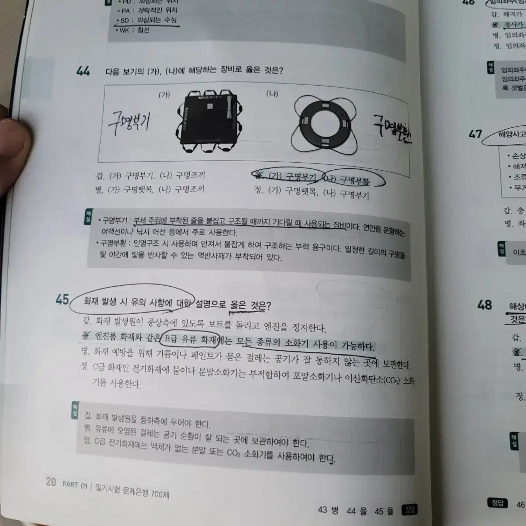 SD에듀 동력수상레저기구 일반조종면허 1,2급 책 판매합니다.