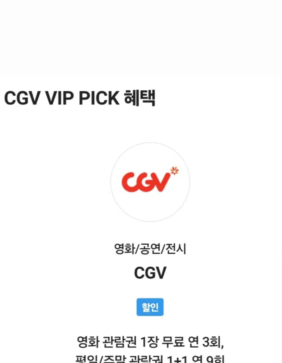 cgv 영화예매