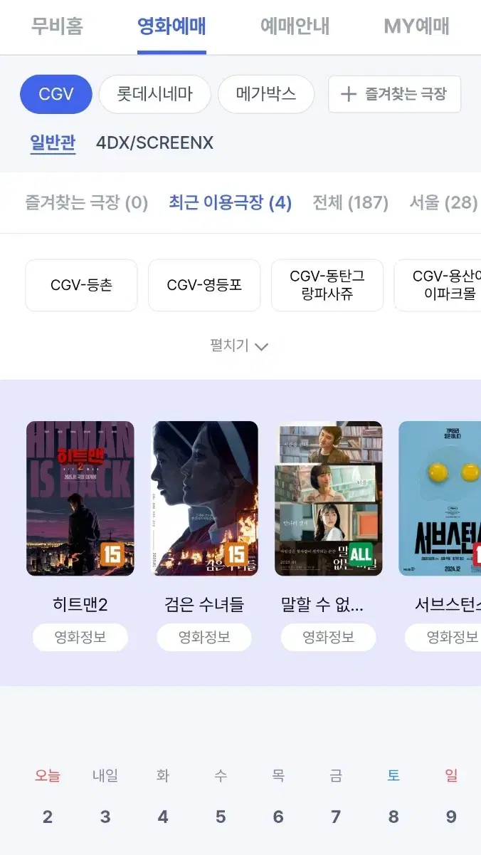 CGV 예매