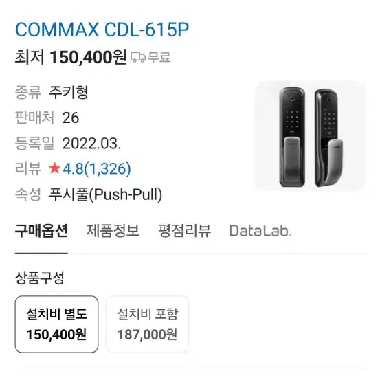 코맥스 CDL-615P 도어락 팝니다