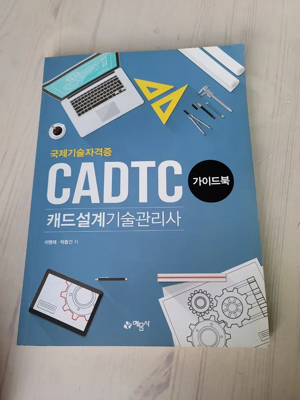 예문사 캐드설계기술관리사(CADTC) 책 판매합니다.