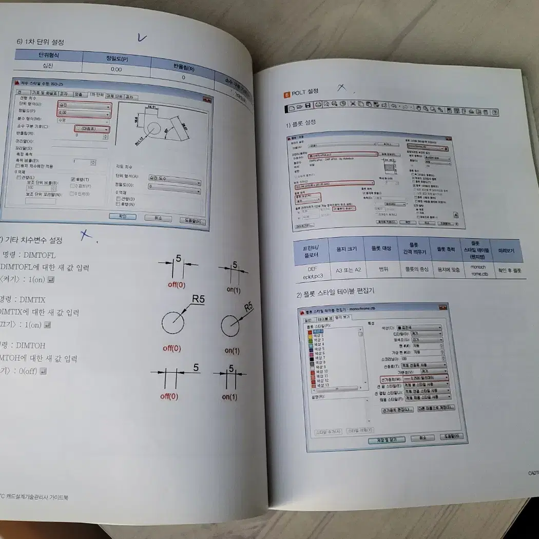 예문사 캐드설계기술관리사(CADTC) 책 판매합니다.