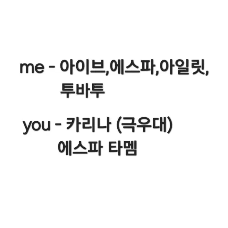 교환 ) 아이브 , 아일릿 , 투바투 / 에스파로 교환해요