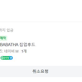 [M]우왁굳즈 BABATHA 집업후드 배송지 변경으로 판매합니다