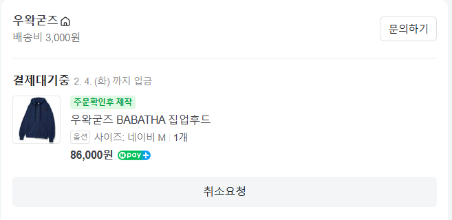 [M]우왁굳즈 BABATHA 집업후드 배송지 변경으로 판매합니다