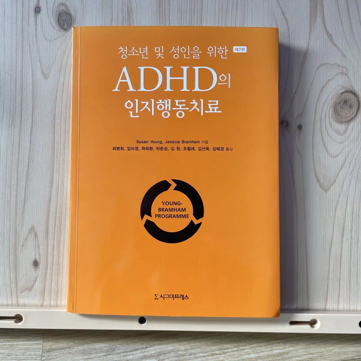 청소년 및 성인을 위한 ADHD 인지행동치료