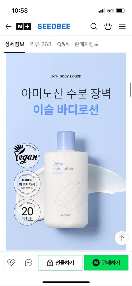 씨드비 이슬 바디로션 300ml