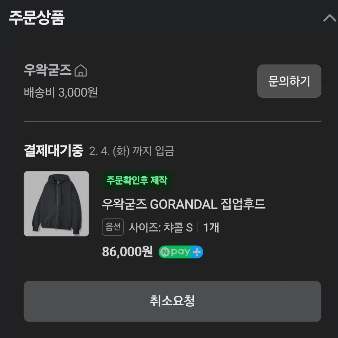 우왁굳즈 GORANDAL 고랜달 후드집업