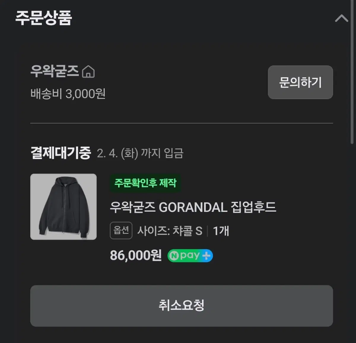 우왁굳즈 GORANDAL 고랜달 후드집업