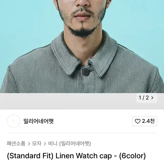 밀리어네어햇 린넨 비니