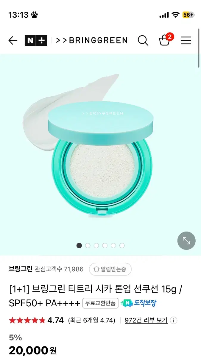 브링그린 티트리 시카 톤업 선쿠션 15g 미개봉 새상품 판매합니다