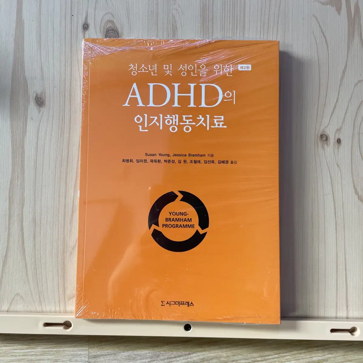 (비닐 밀봉 새책) 청소년 및 성인을 위한 ADHD 인지행동치료