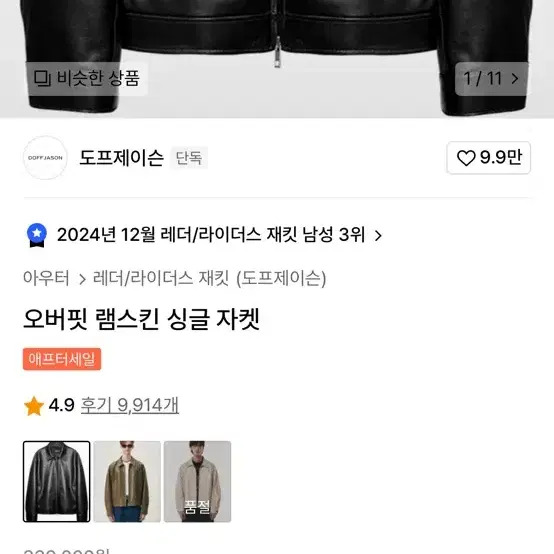 도프제이슨 레더 자켓 XL