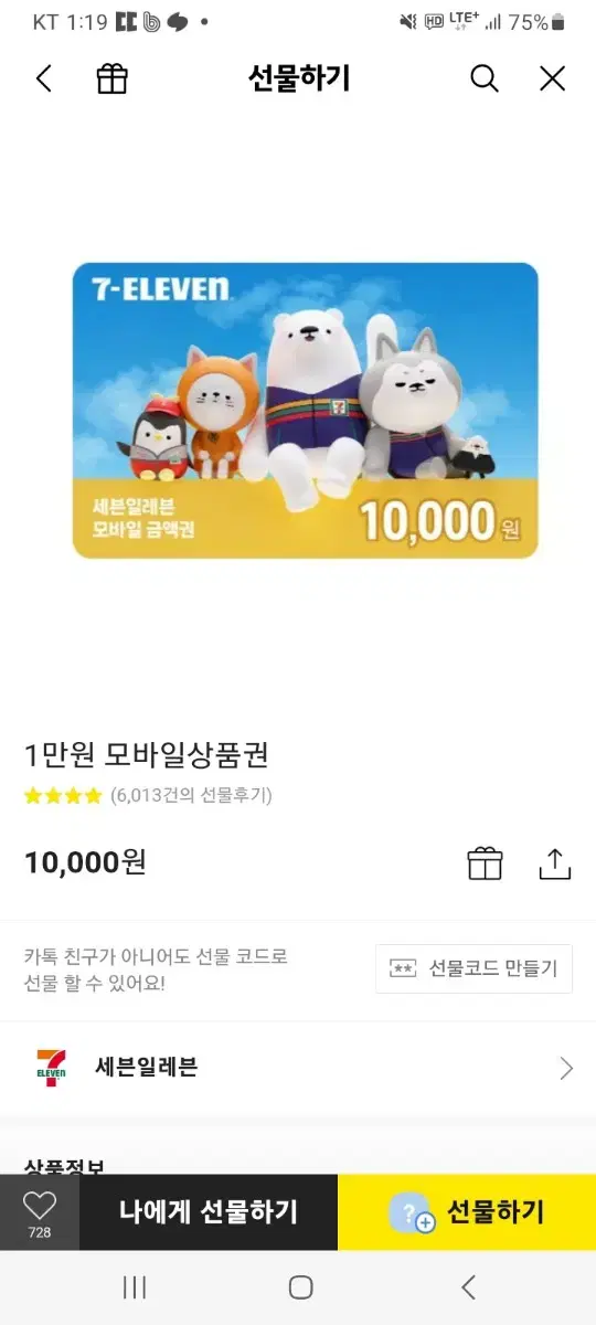 세븐일레븐 편의점 10000권