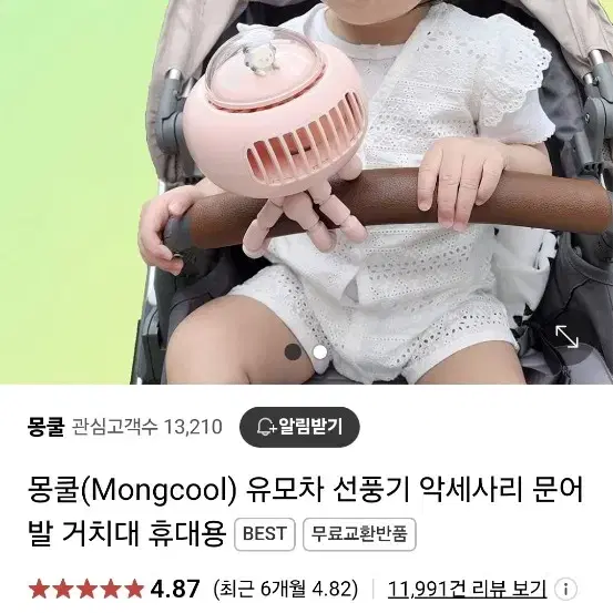 몽쿨유모차선풍기