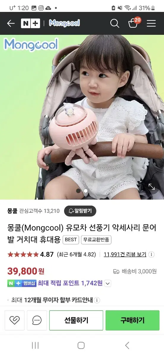 몽쿨유모차선풍기