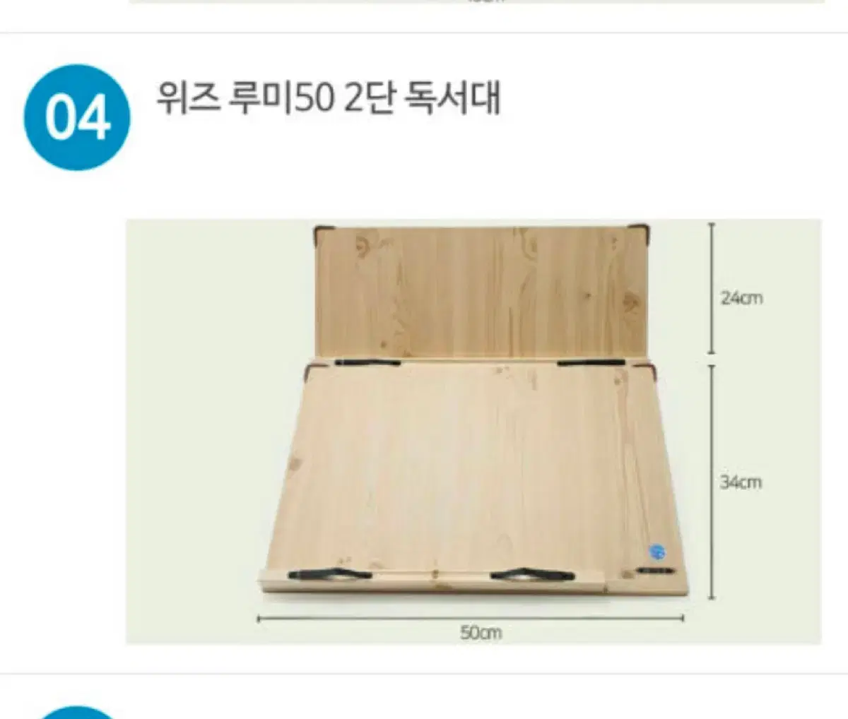 위즈 독서대 루미50 2단