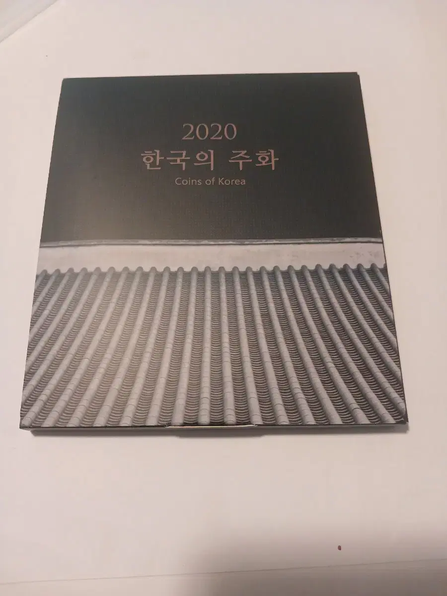 2020년 한국은행민트