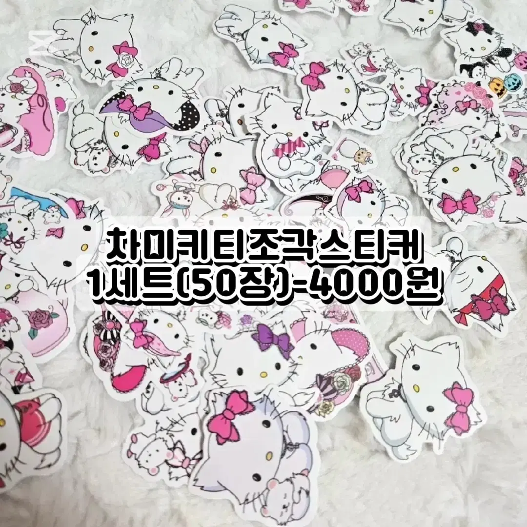 챠미키티스티커(50장) 고전키티스티커 키티굿즈 헬로키티 고전문구 덤스티커