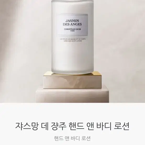 (새상품) 디올 리비에라 쟈스망 핸드앤 바디로션 350ml