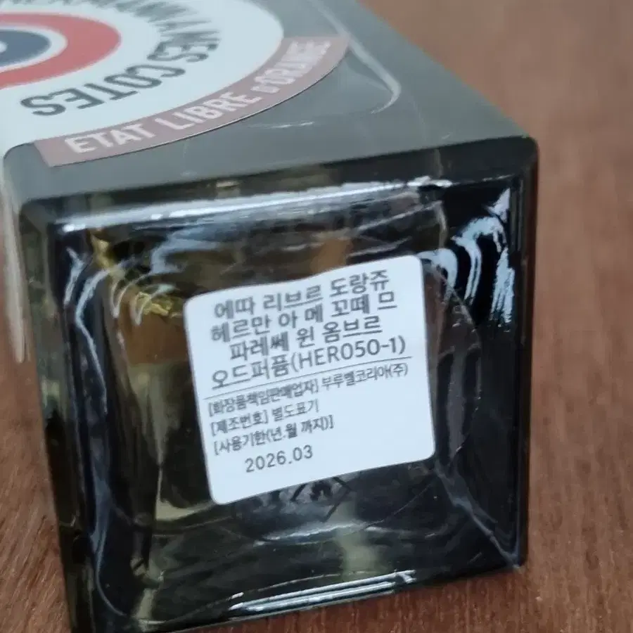 에따 리브르 도랑쥬 헤르만 향수 50ml