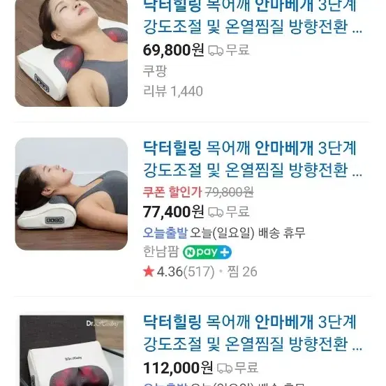 닥터힐링 안마베개