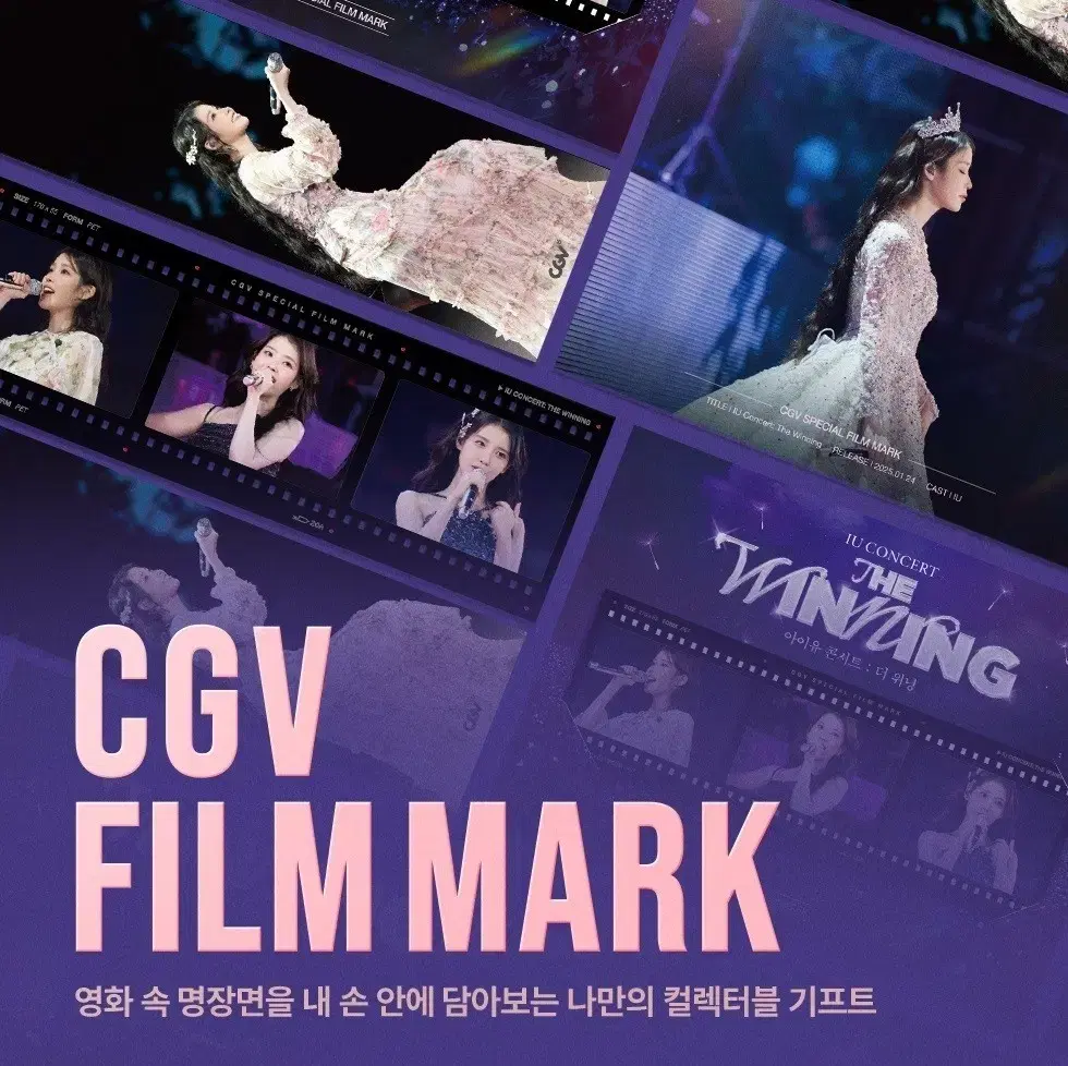 아이유 더 위닝 필름마크 CGV 굿즈 특전 IU