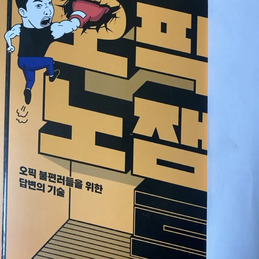 오픽노잼 1,2 판매합키다