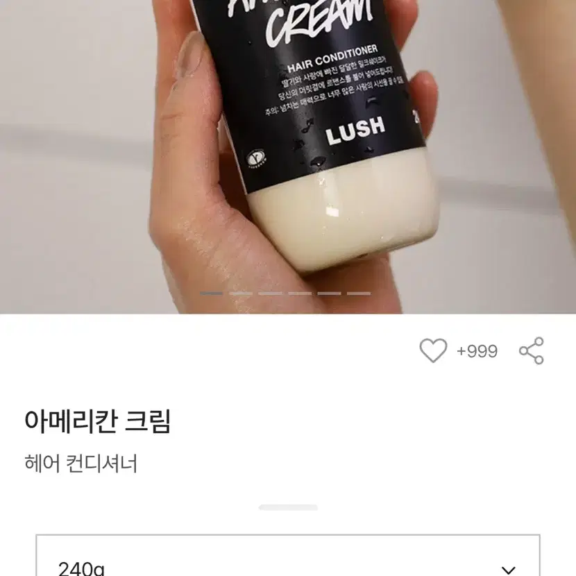 러쉬 아메리칸 크림 컨디셔너 240g