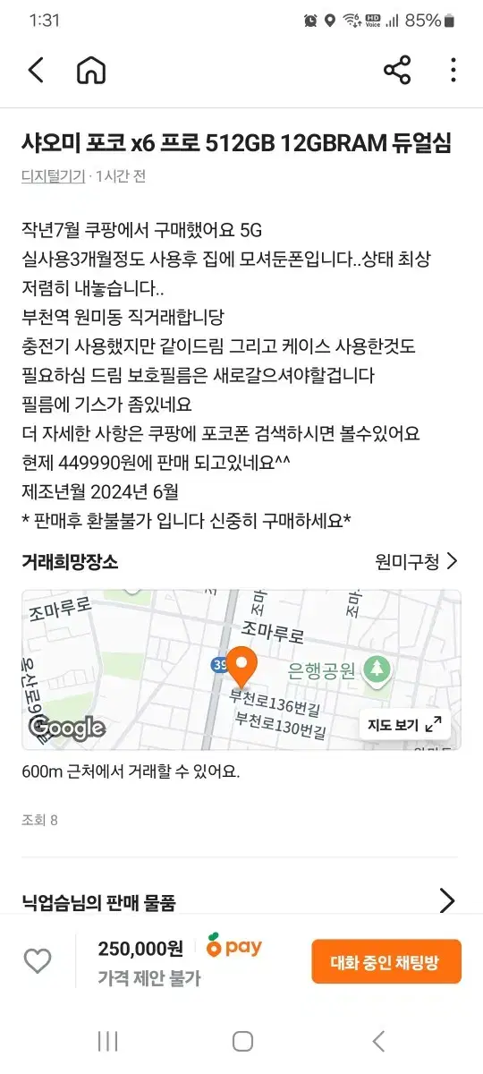 포코폰