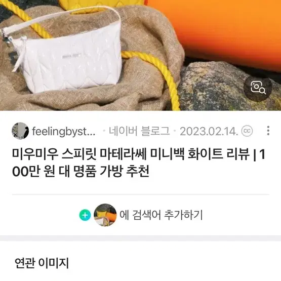 미우미우 마테라쎄 스피릿백