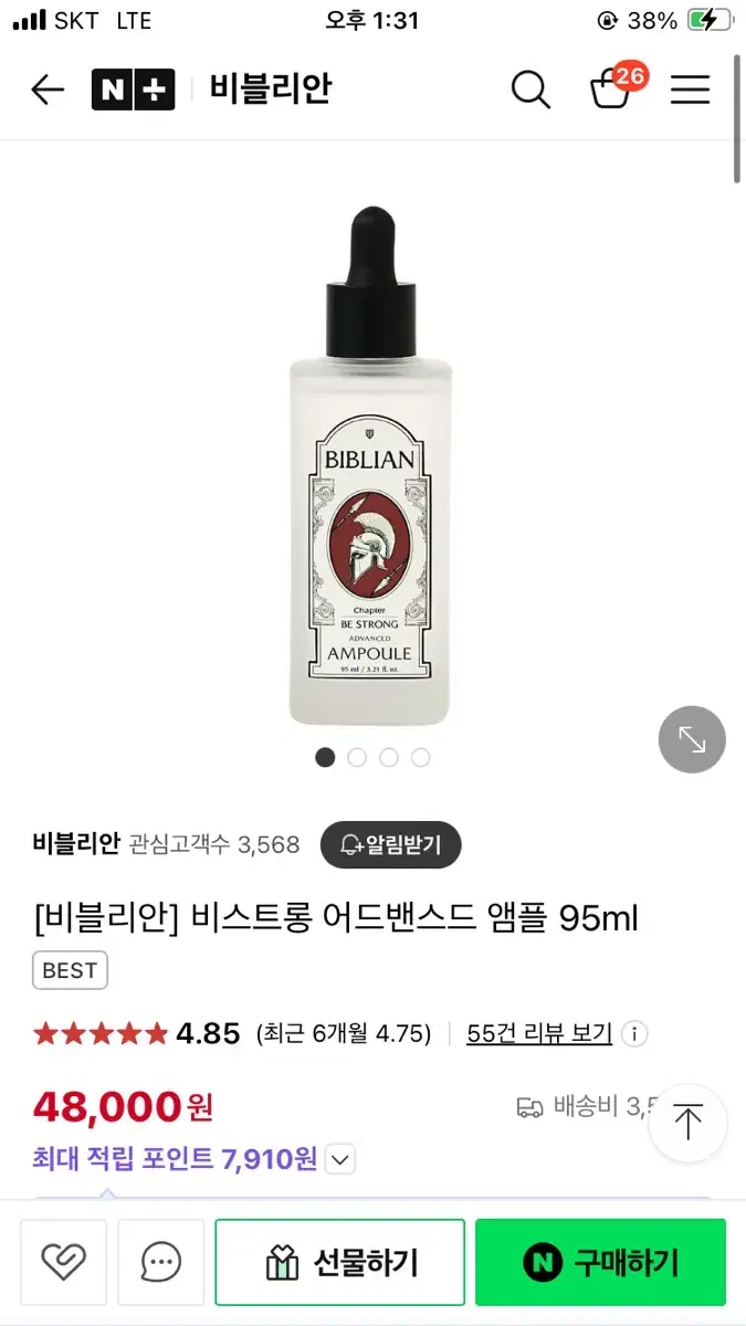 비블리안 비스트롱 어드밴스드 앰플 95ml 새상품