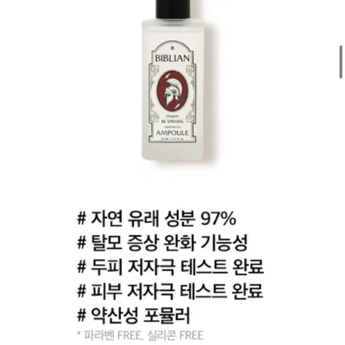 비블리안 비스트롱 어드밴스드 앰플 95ml 새상품