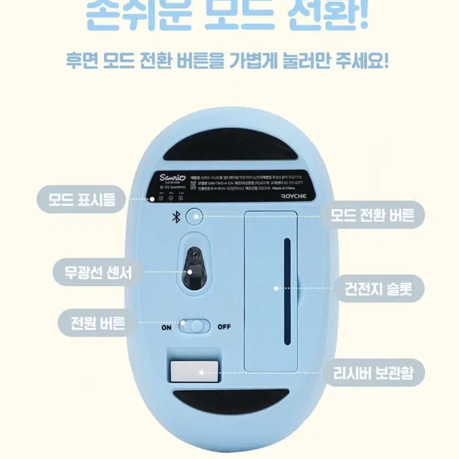 로이체 산리오 멀티페어링 무소음 블루투스 무선 마우스 SAN-TMS-A