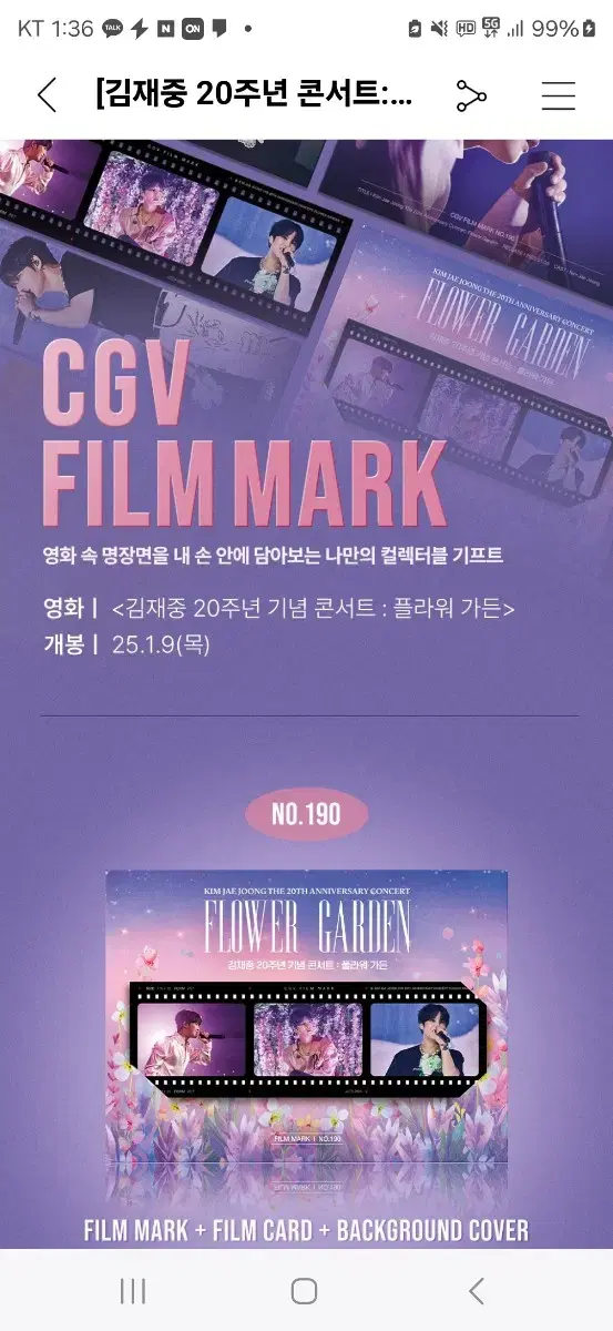 김재중 20주년 콘서트:플라워 가든  CGV 필름마크 팝니다