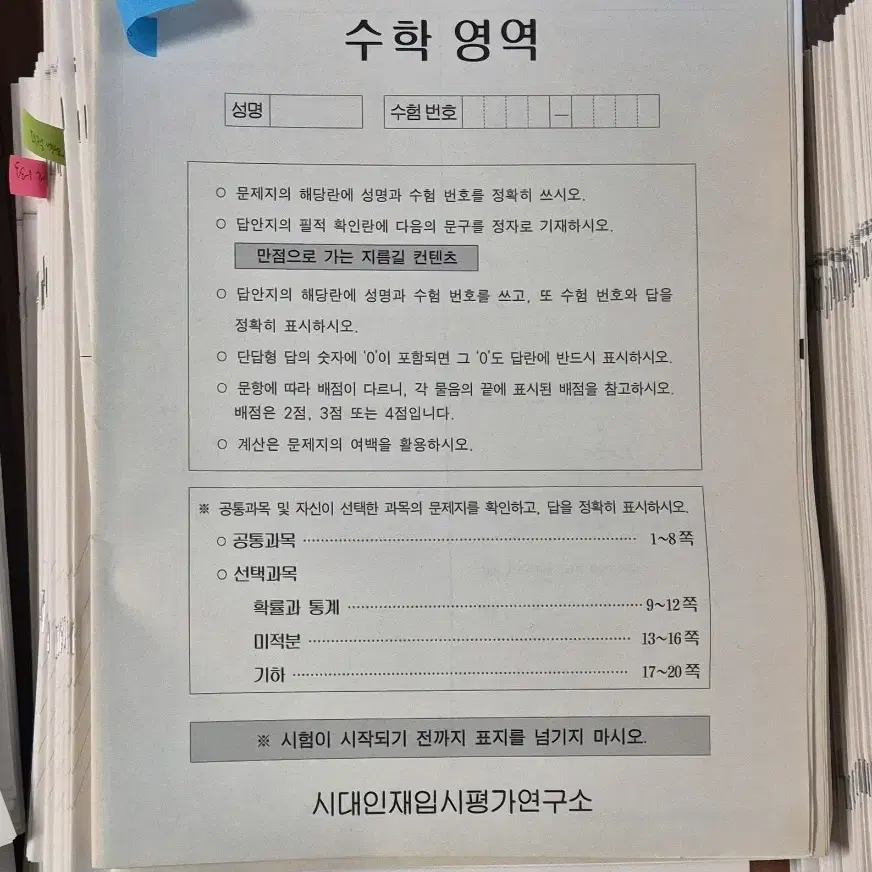 2023 시대인재 수학 미적분 엑셀 서바알파