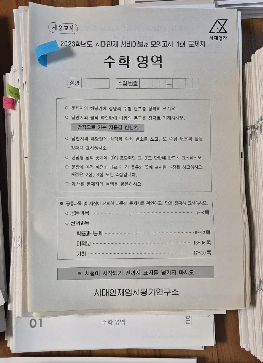 2023 시대인재 수학 미적분 엑셀 서바알파