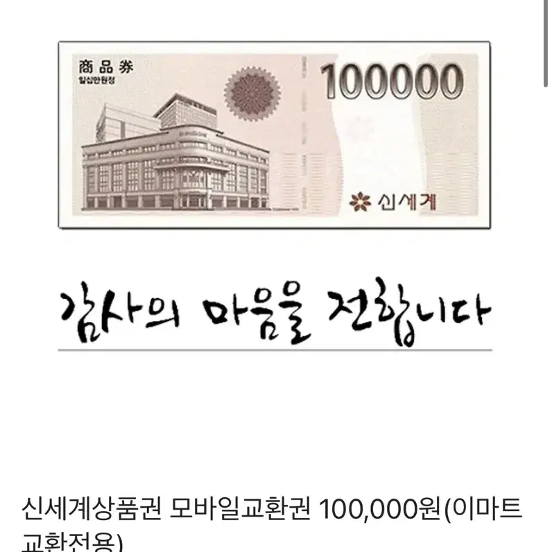 신세계백화점 10만원 팝니다